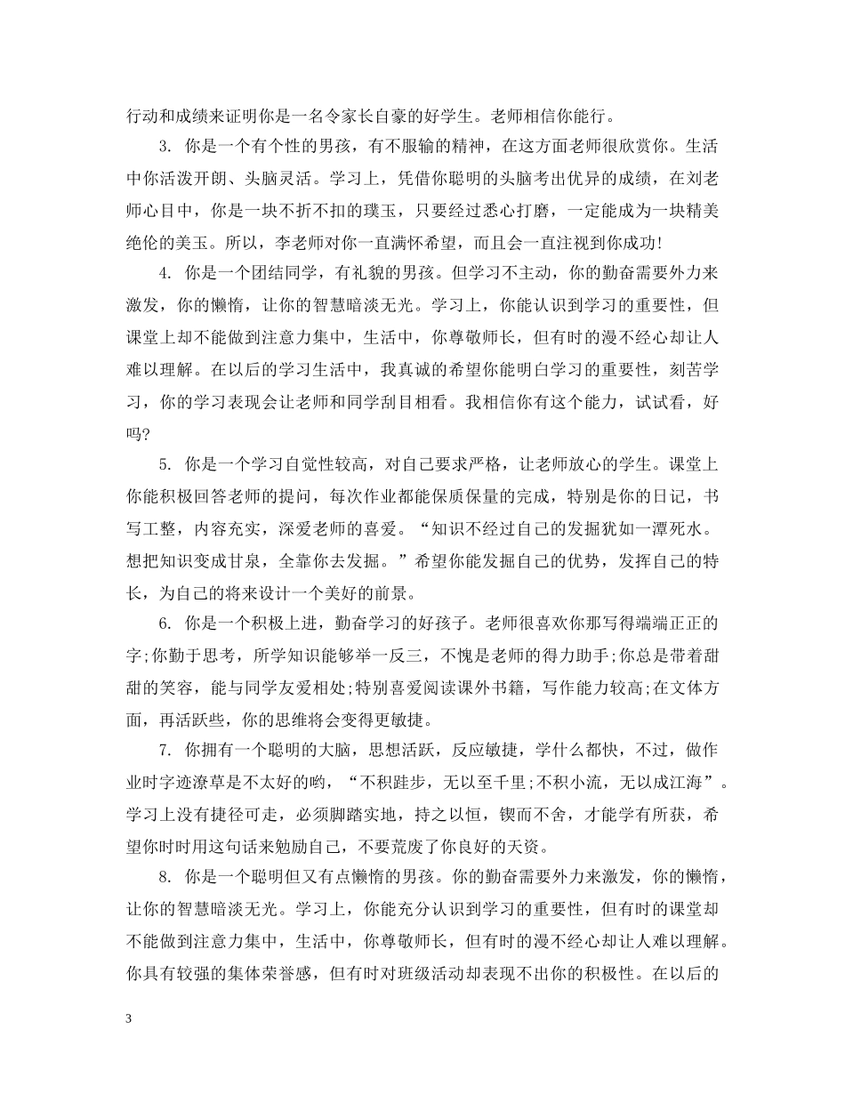 大学生学校毕业登记班组鉴定意见 _第3页