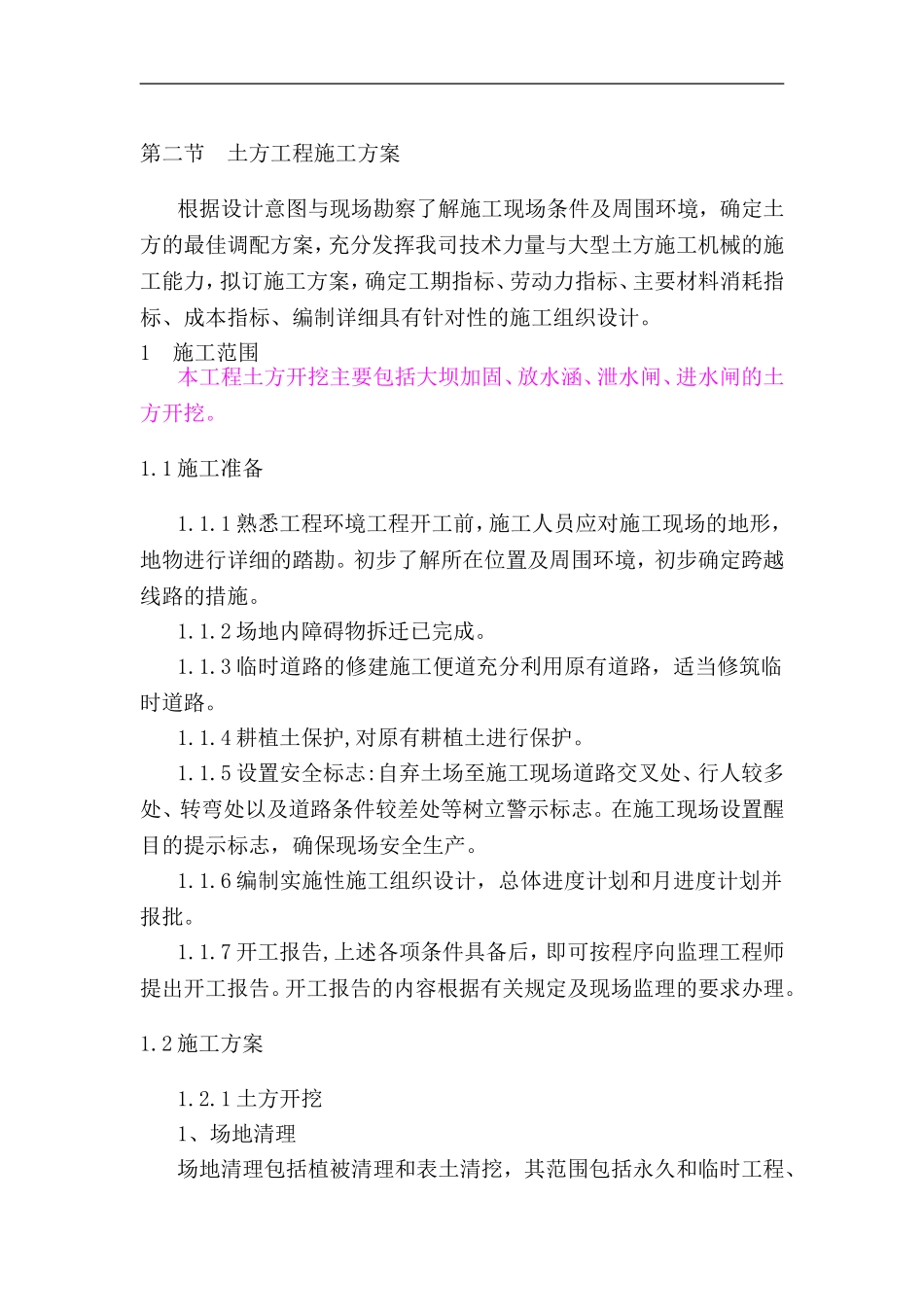 土方工程施工方案新_第1页