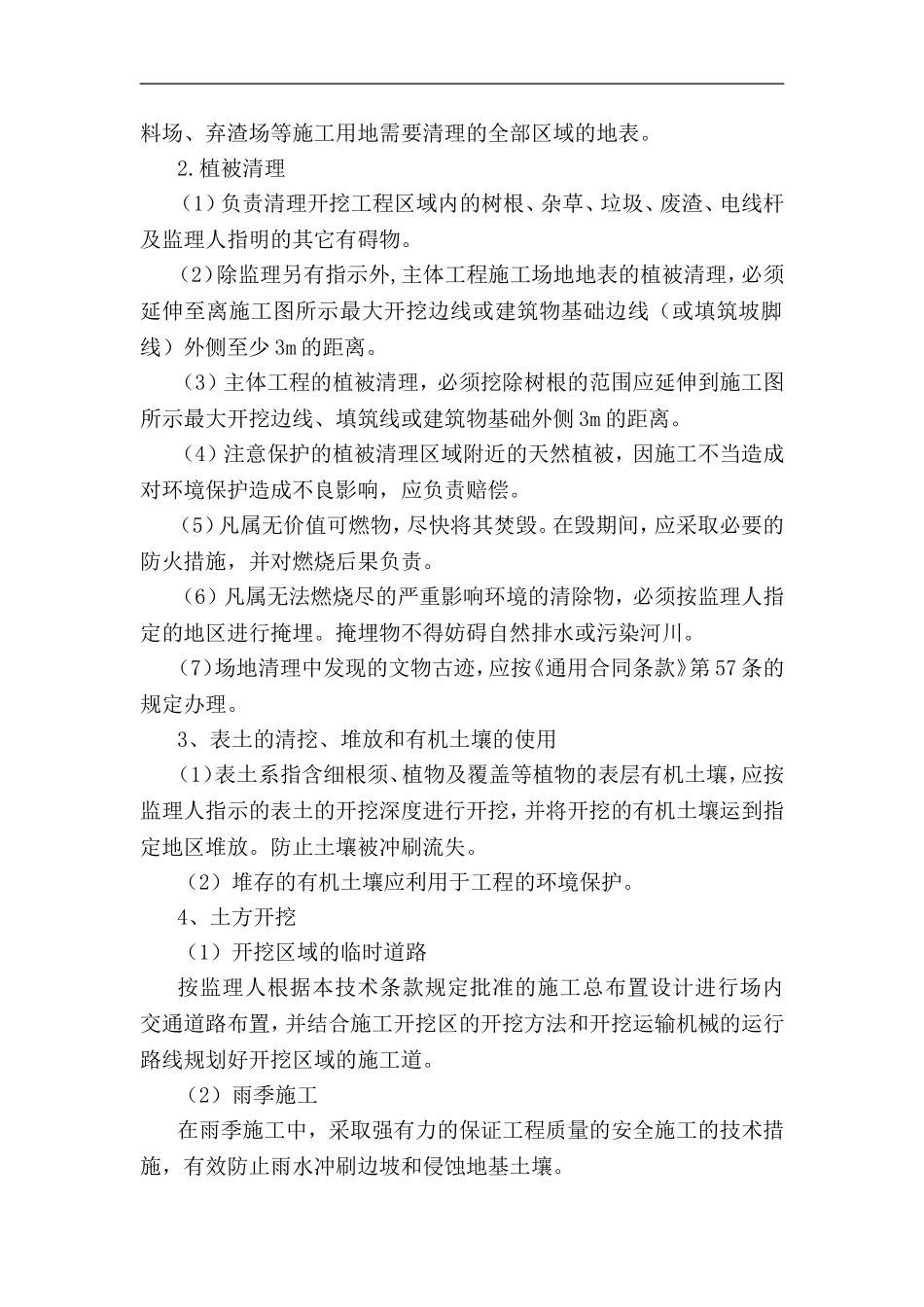 土方工程施工方案新_第2页