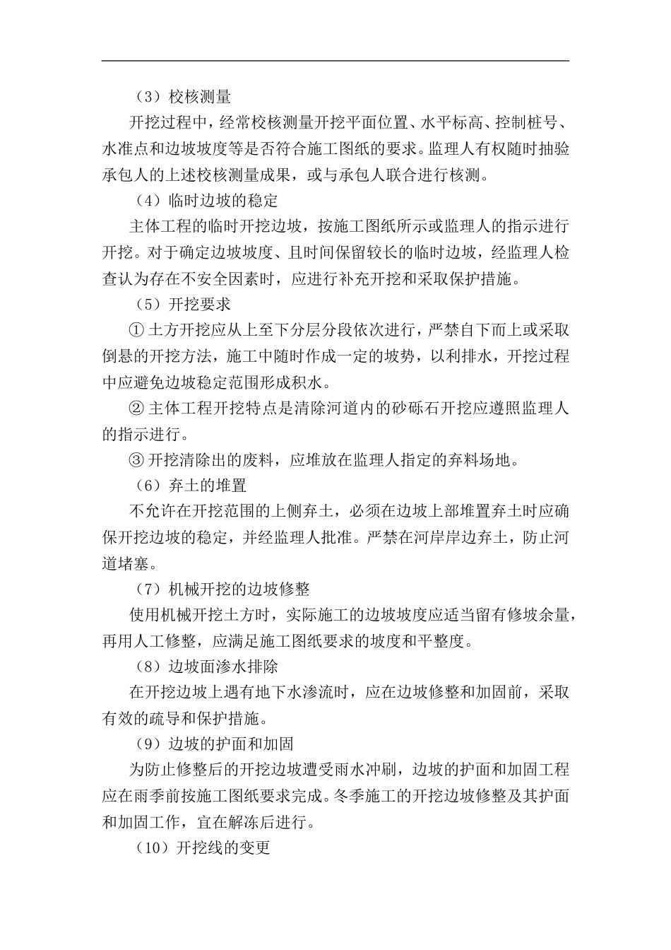 土方工程施工方案新_第3页