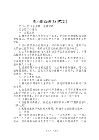 党小组总结(6)[范文]