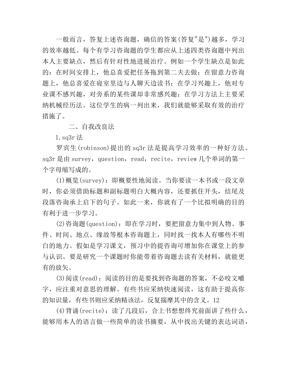 新学期大学生学习参考计划范文 _第2页