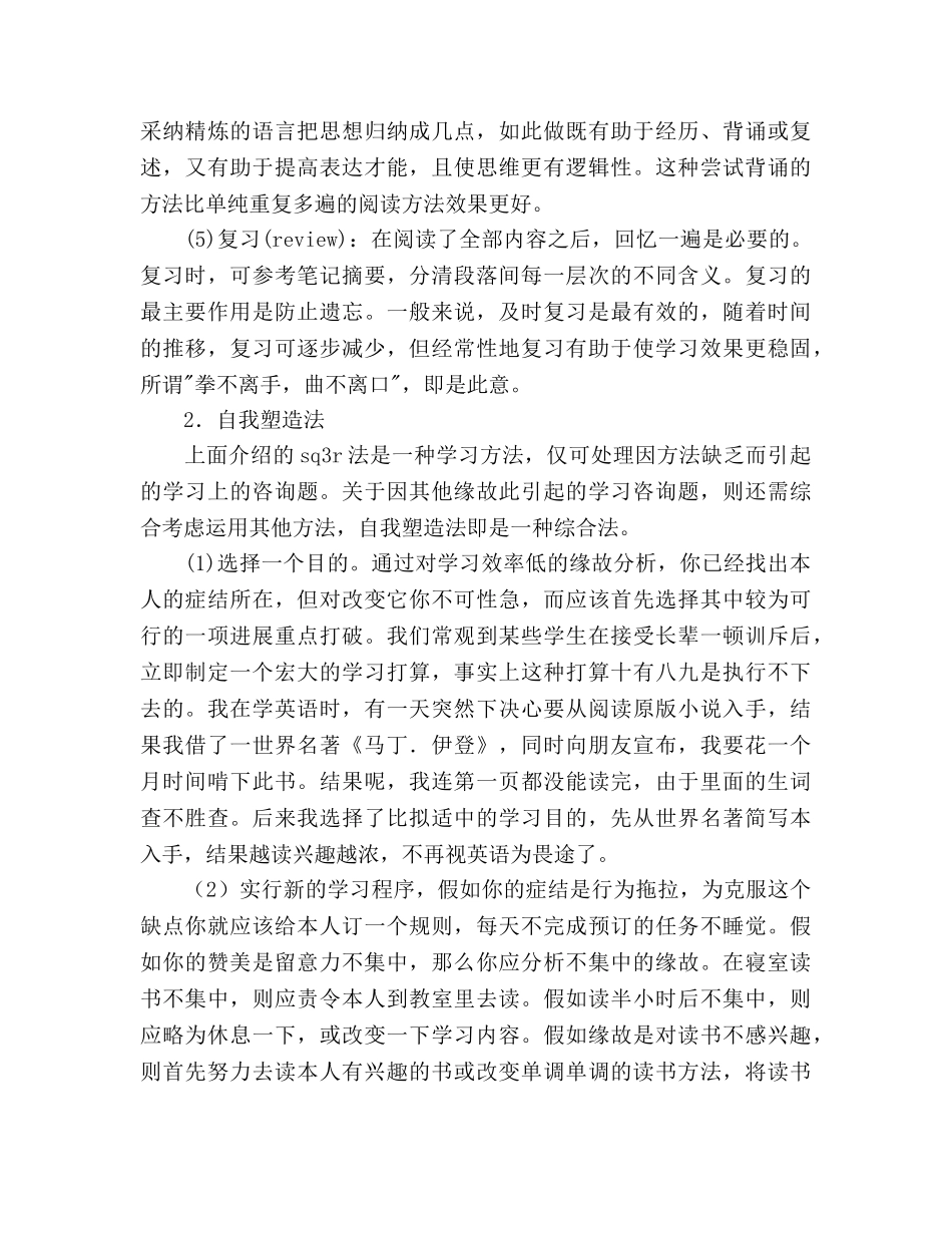 新学期大学生学习参考计划范文 _第3页