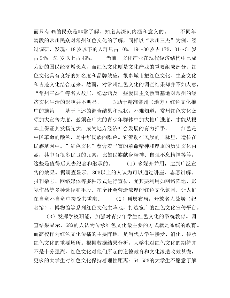 大学生社团在红色文化推广中的作用刍议 _第2页