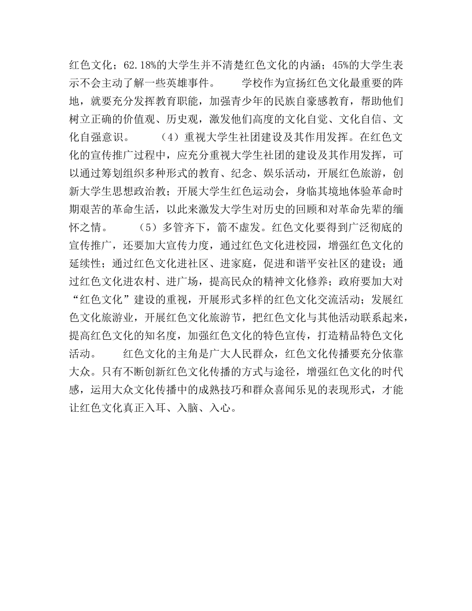 大学生社团在红色文化推广中的作用刍议 _第3页