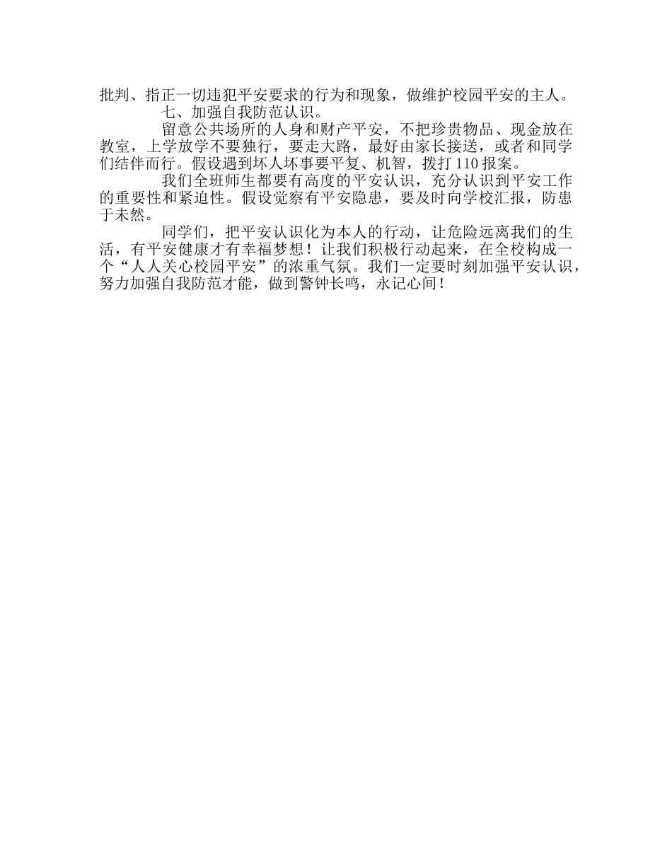 《开学安全教育课》教案 _第2页