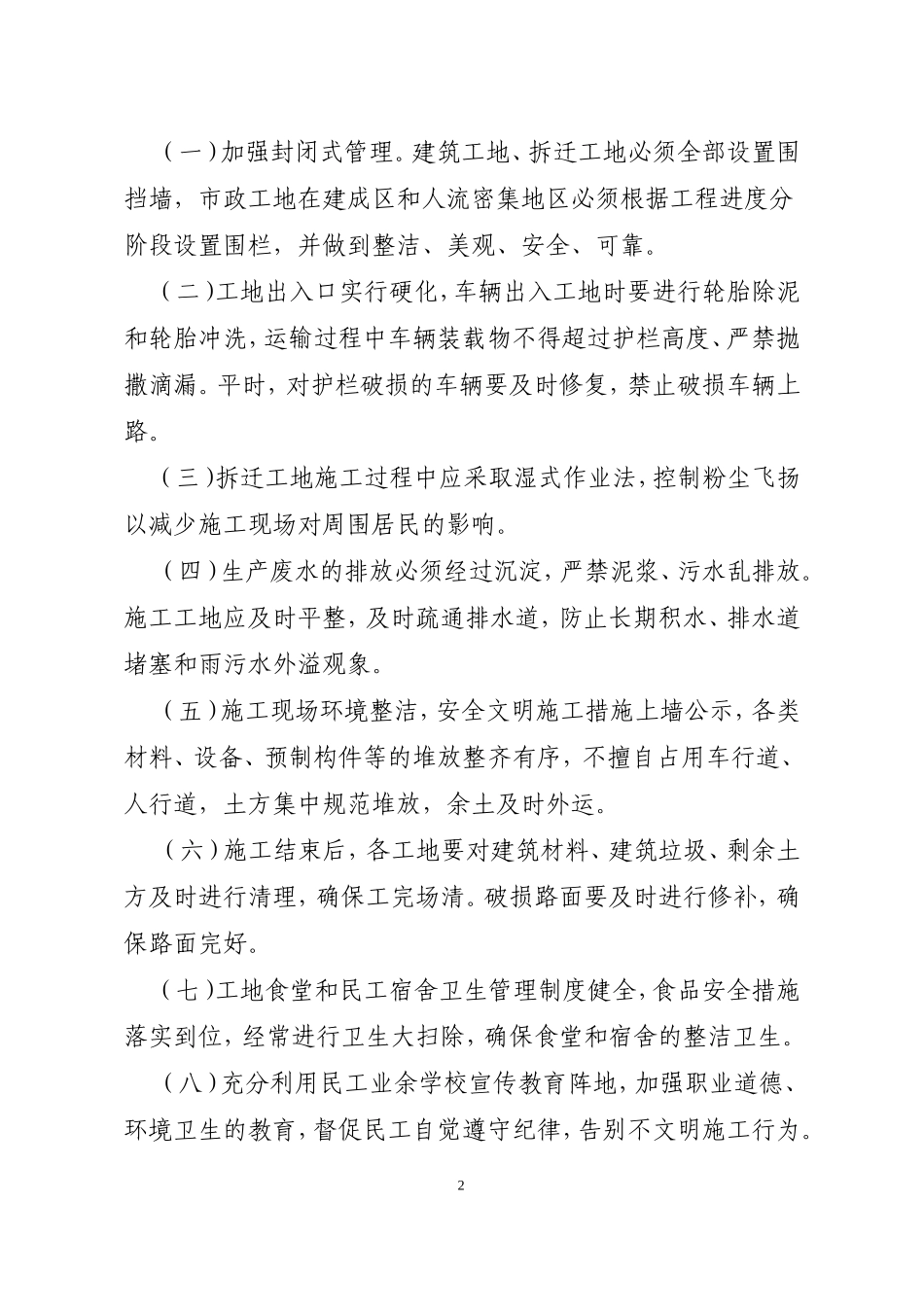 无锡区滨湖区建设工程“文明施工促进年”实施方案_第2页