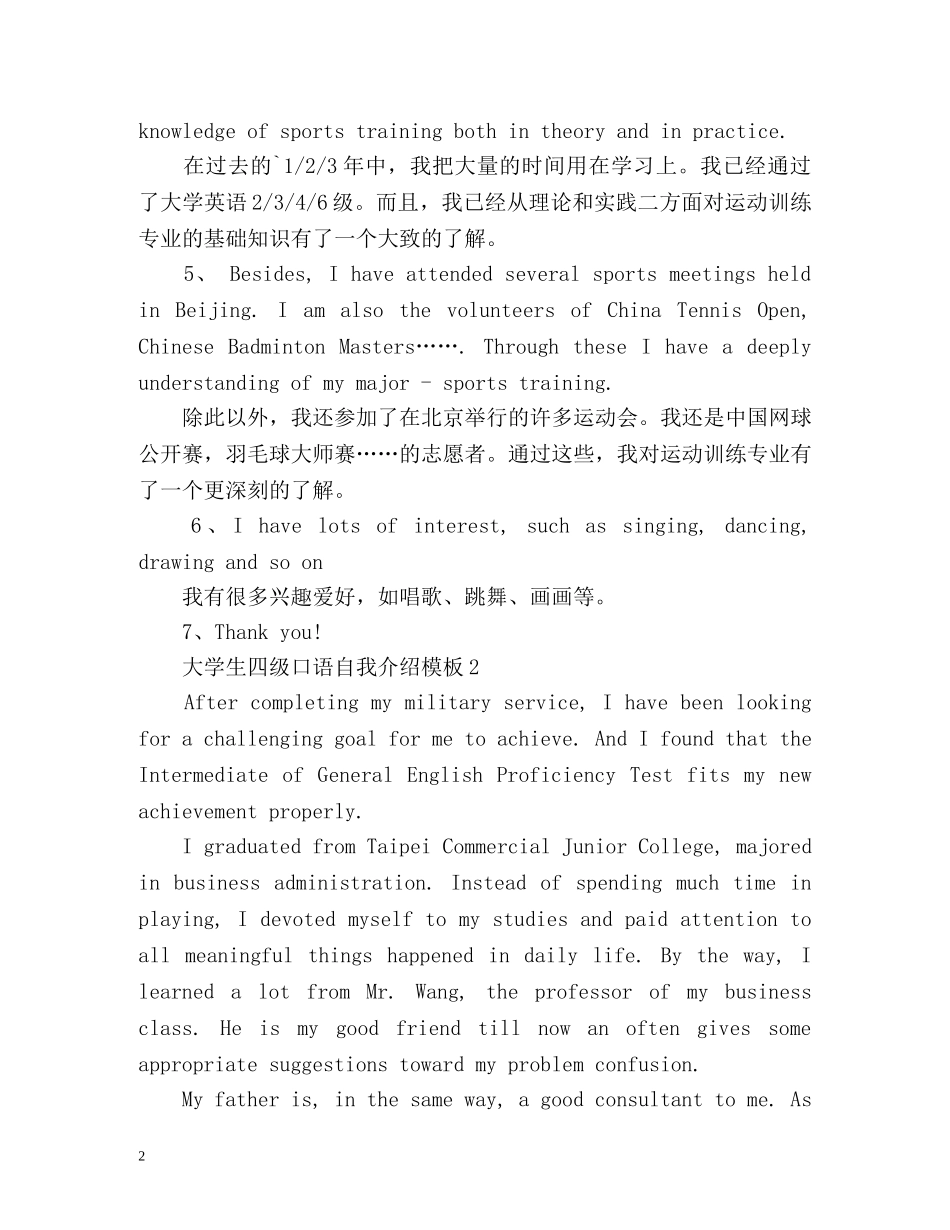 大学生四级口语自我介绍 _第2页