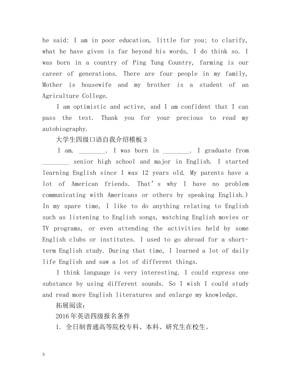 大学生四级口语自我介绍 _第3页