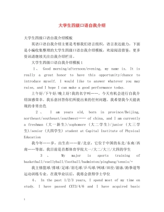 大学生四级口语自我介绍 