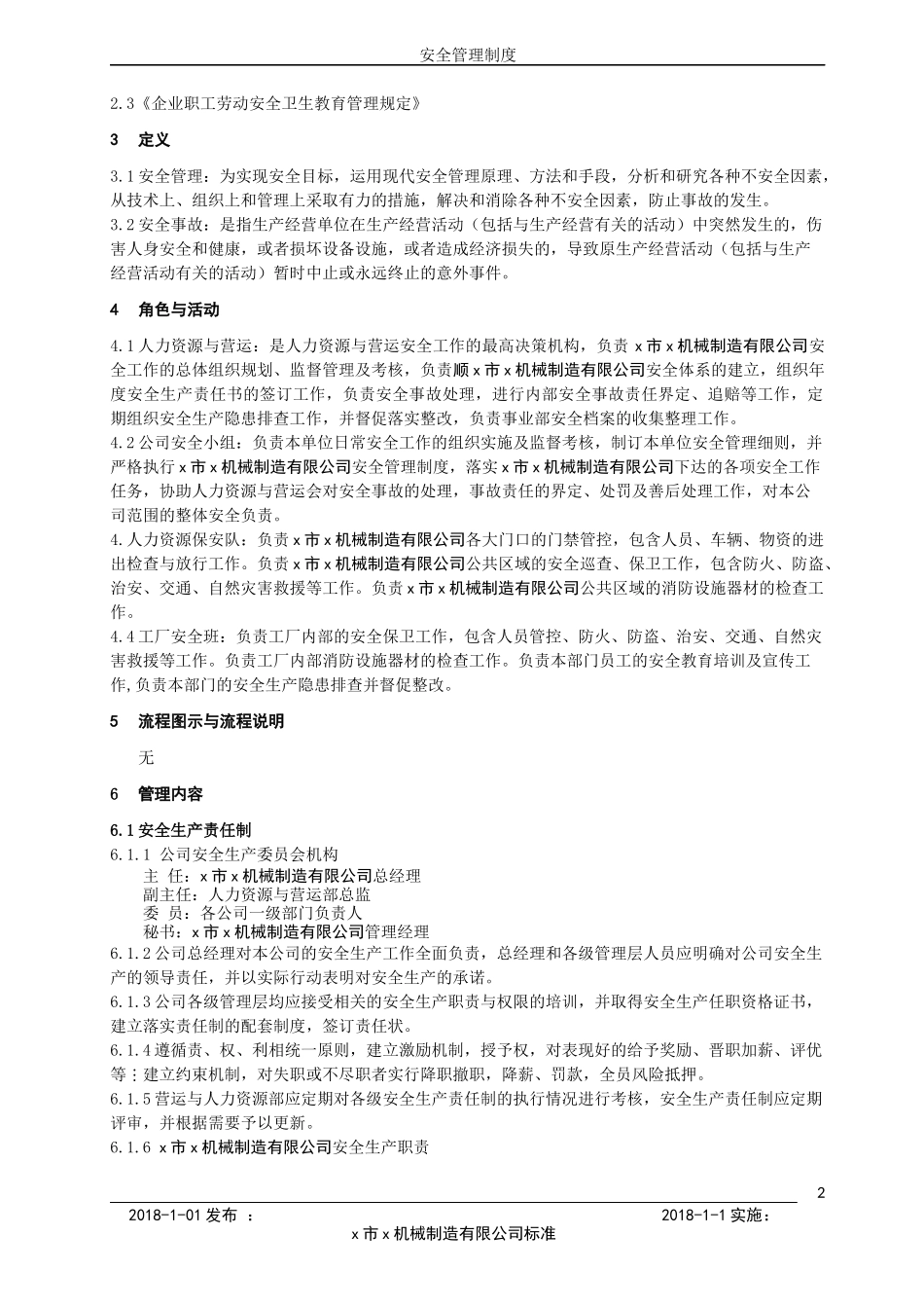 机械制造有限公司安全管理制度_第2页