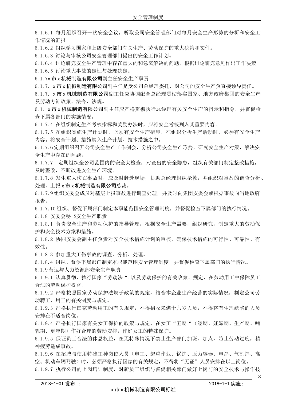 机械制造有限公司安全管理制度_第3页