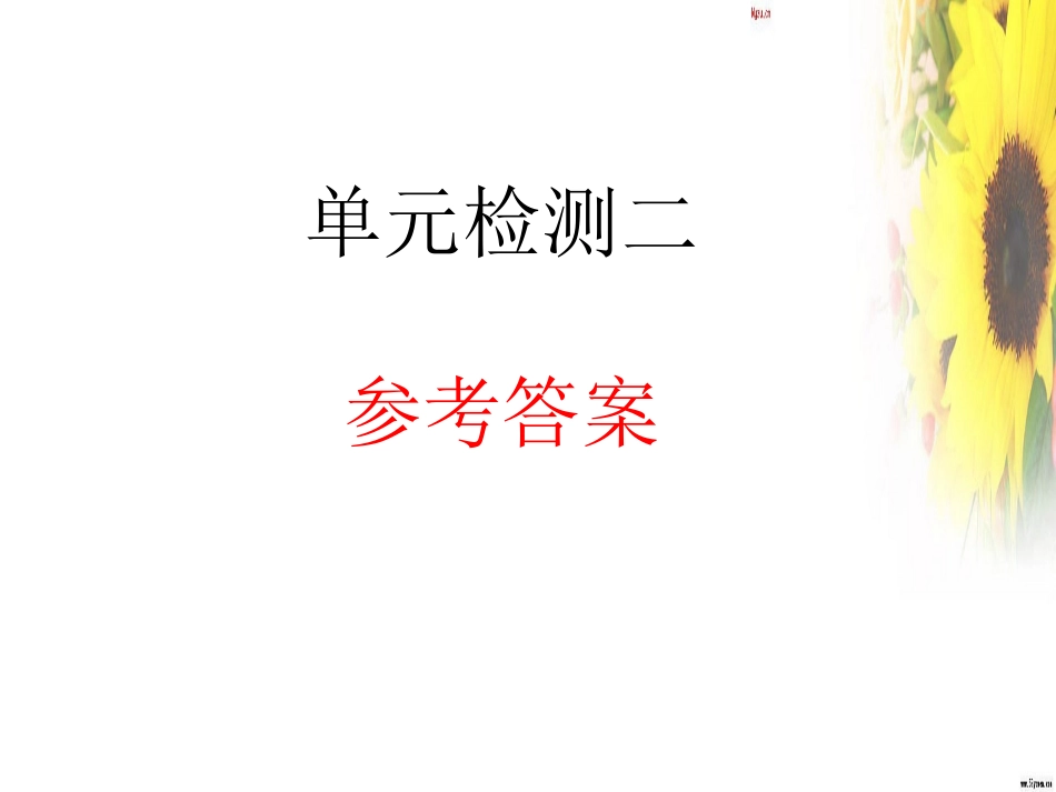 单元检测二夏_第1页