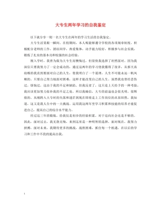 大专生两年学习的自我鉴定 