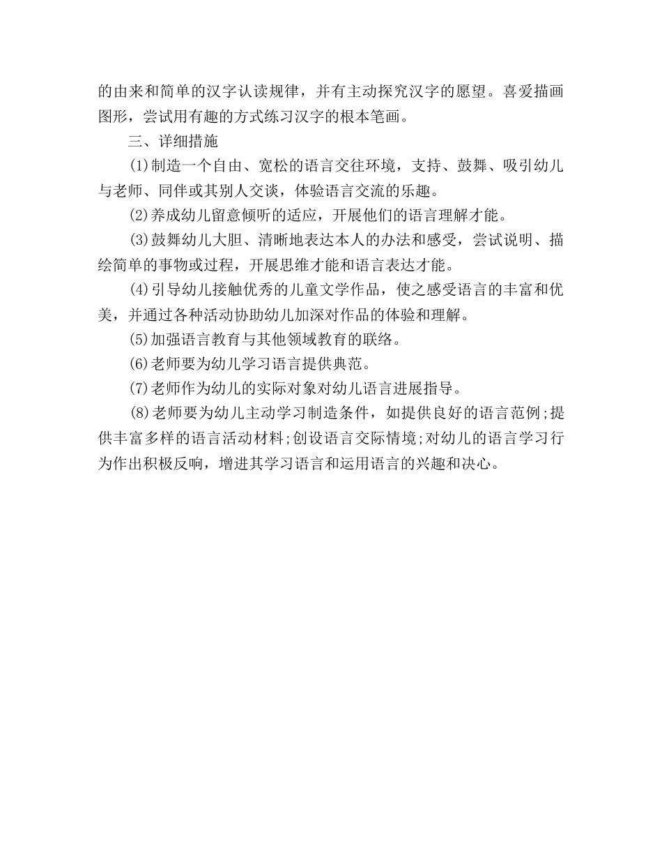 语言领域教学工作参考计划范文(1) _第2页