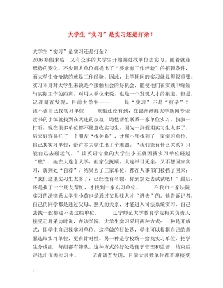 大学生“实习”是实习还是打杂？ 