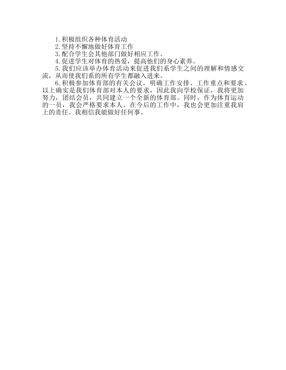 大学体育部工作参考总结范文（通用） _第2页