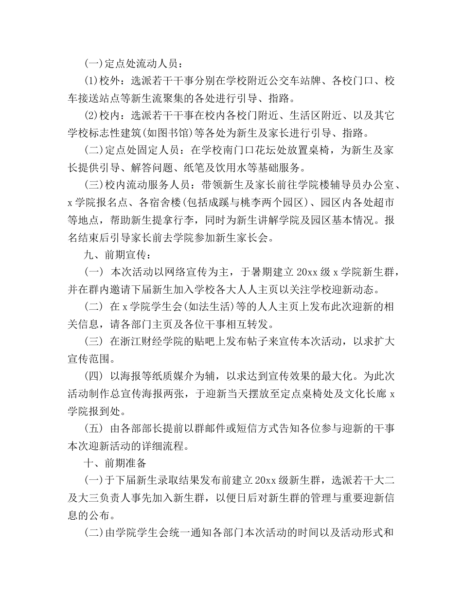 大学秋季学期迎新活动策划方案精选荐读 _第2页