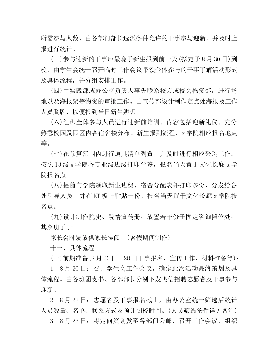 大学秋季学期迎新活动策划方案精选荐读 _第3页