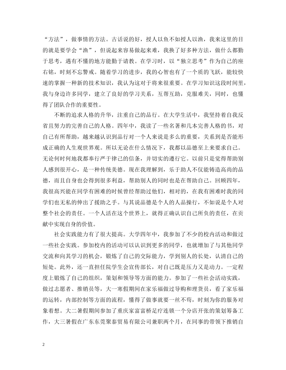 大学本科自我鉴定3篇 _第2页