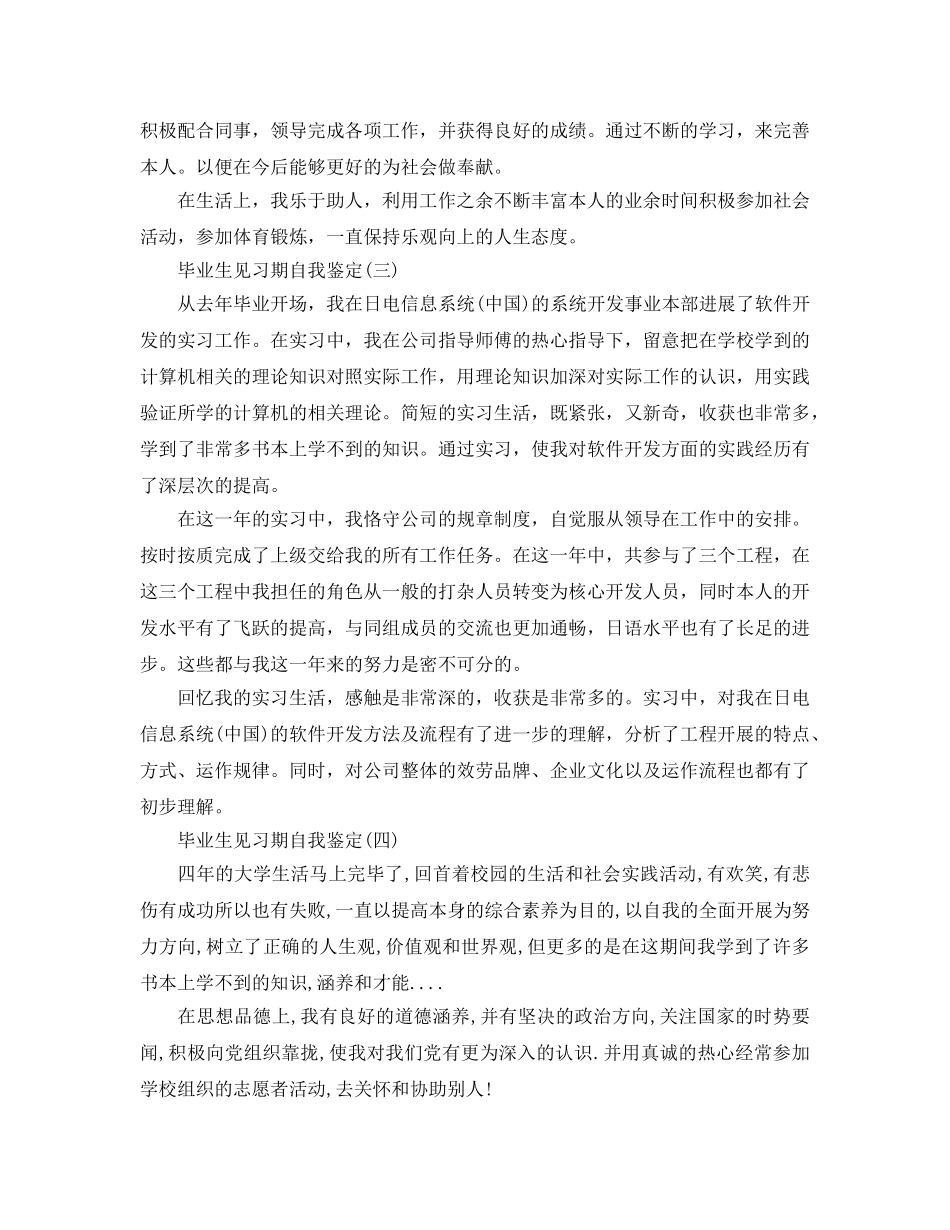 2024年年的毕业生见习期自我鉴定五篇 _第2页