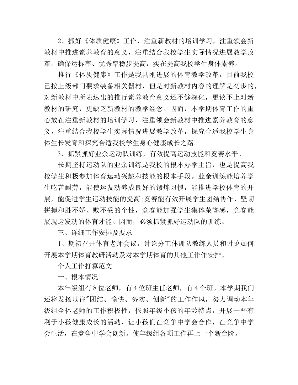 运动员个人工作参考计划范文 _第2页