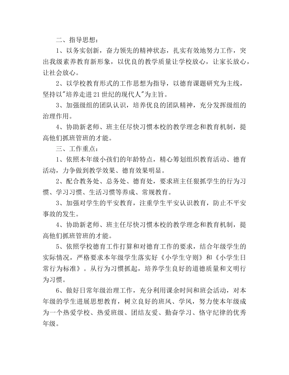 运动员个人工作参考计划范文 _第3页