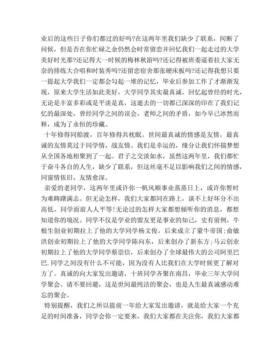 大学同学聚会邀请函实用模板 _第2页