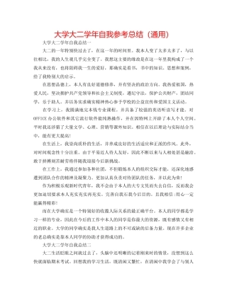 大学大二学年自我参考总结（通用） 