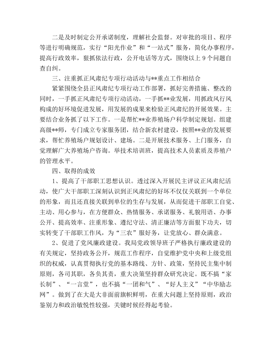 2024最新范文正风肃纪自查报告3篇 _第3页