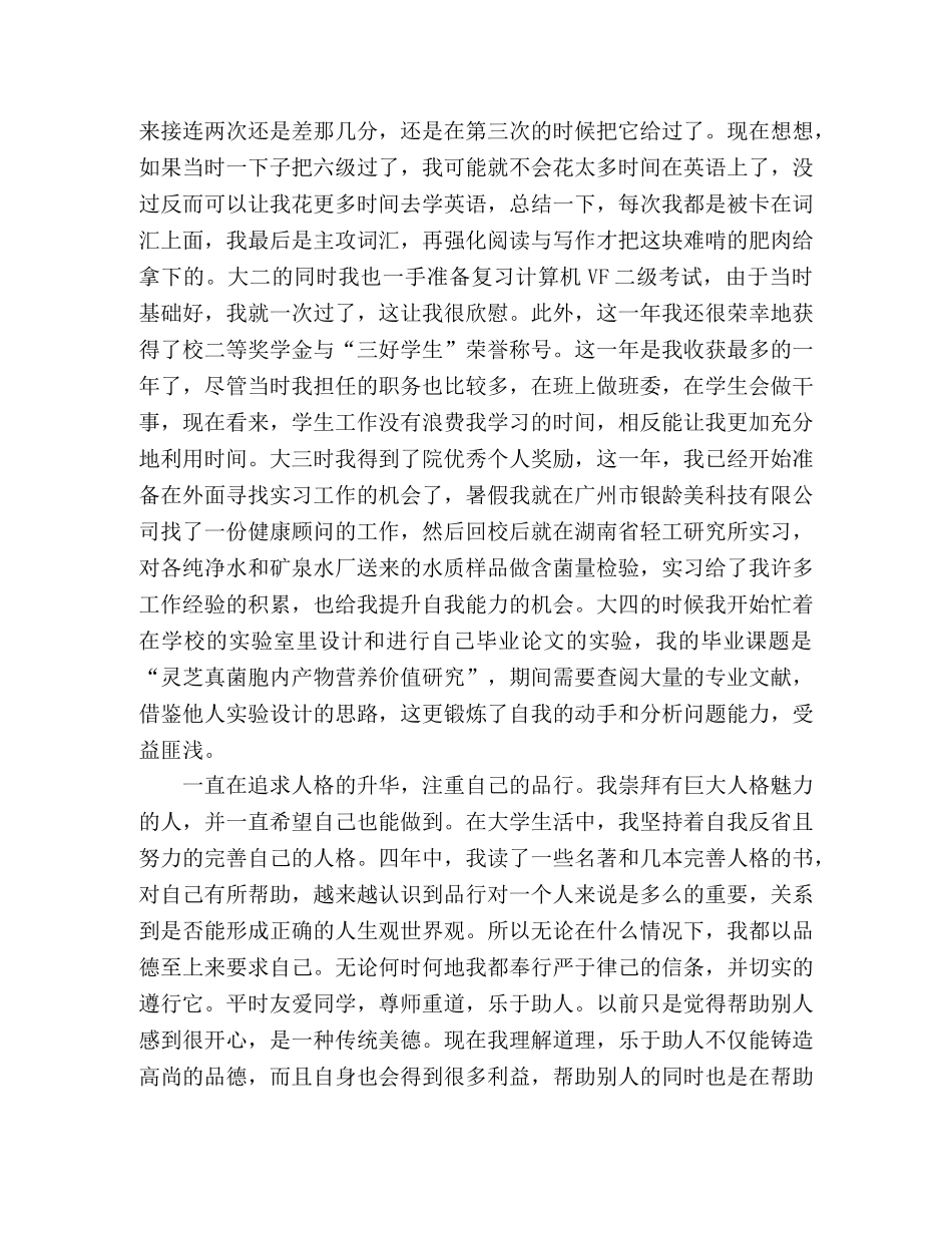 大学四年自我鉴定 _第2页