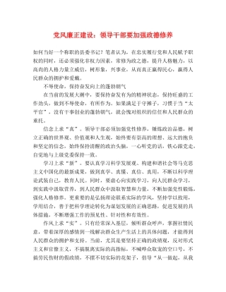 党风廉正建设领导干部要加强政德修养 