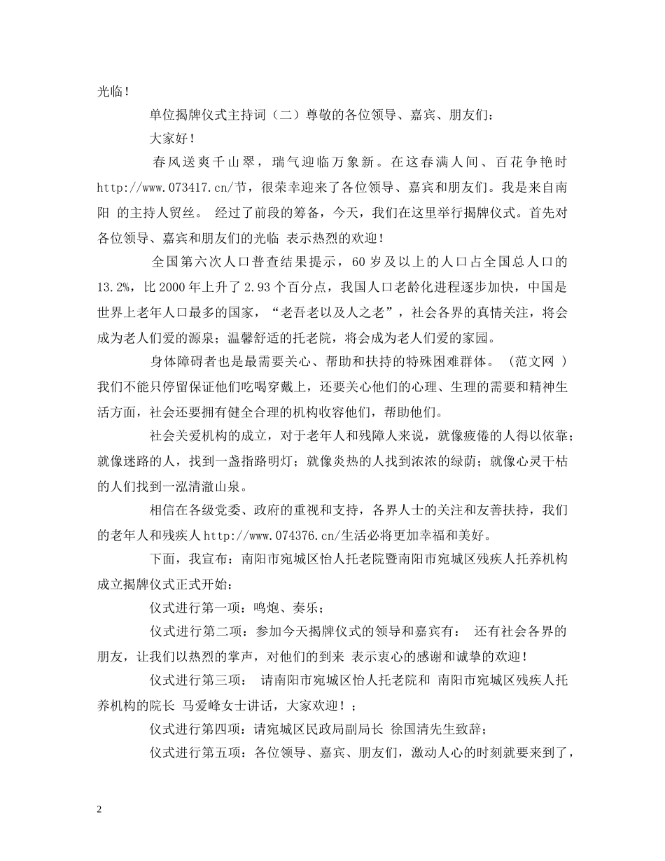 单位揭牌仪式主持词 _第2页