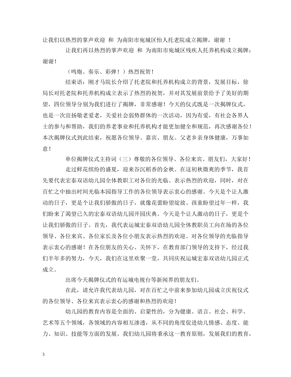 单位揭牌仪式主持词 _第3页