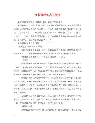 单位揭牌仪式主持词 