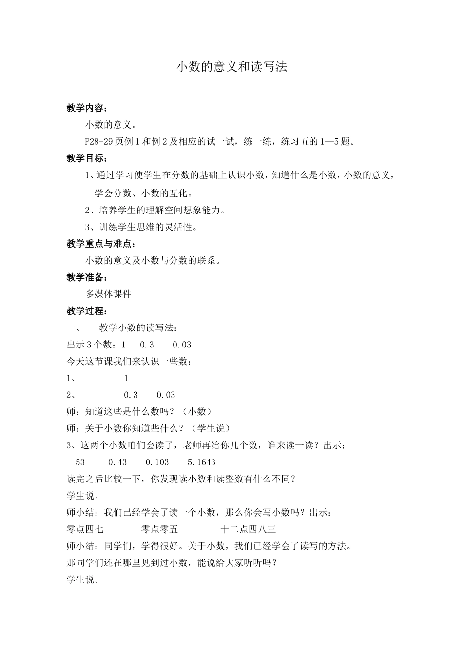 小数意义及读写法_第1页