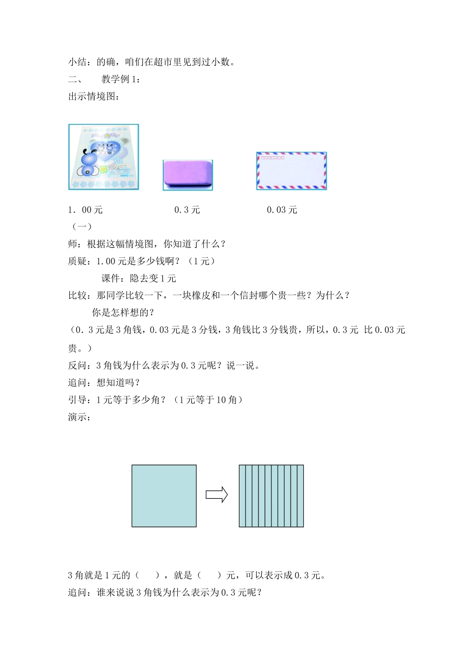 小数意义及读写法_第2页