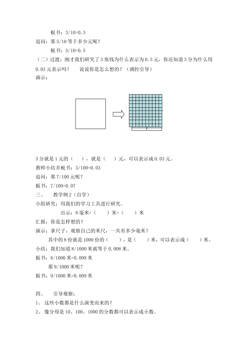 小数意义及读写法_第3页