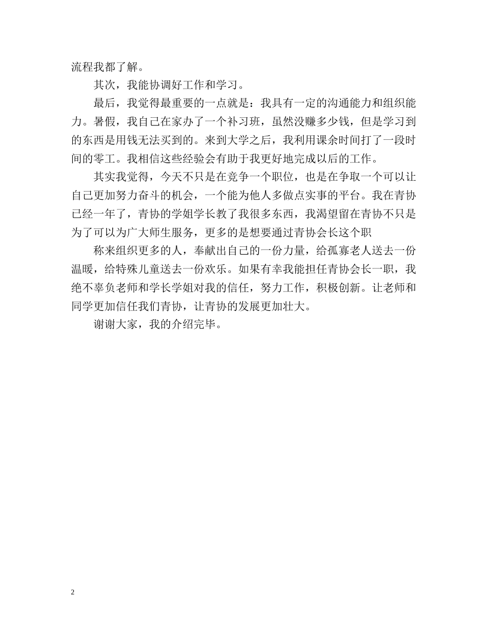 大学青协社团自我介绍标准 _第2页