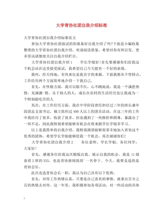 大学青协社团自我介绍标准 