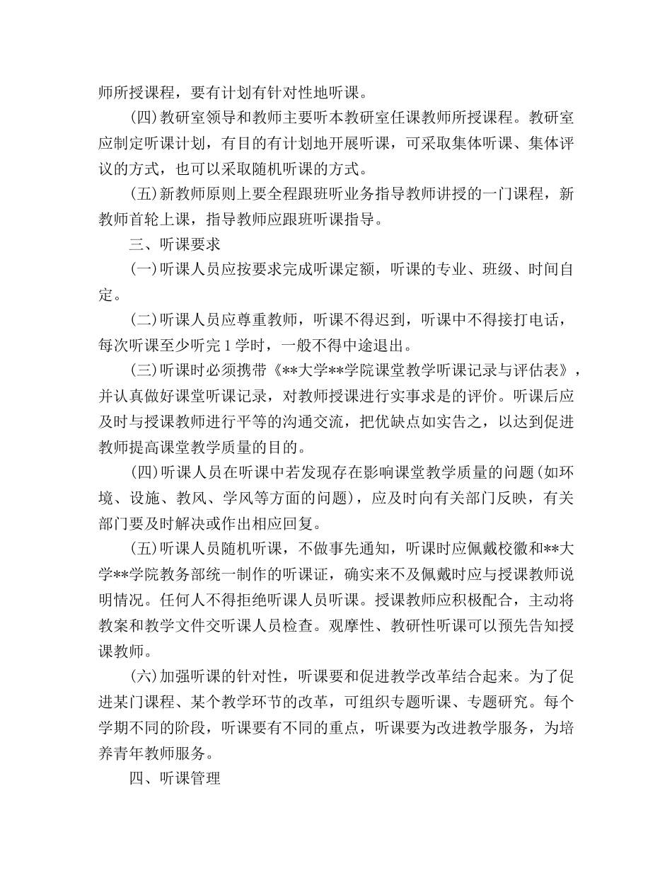 大学学院听课制度范文 _第2页
