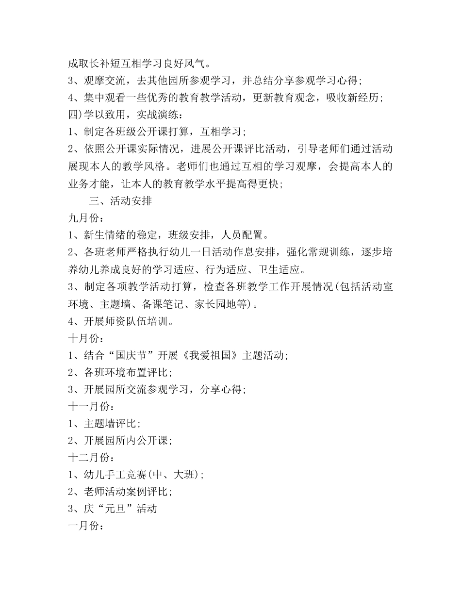 幼儿园教研工作参考计划2 _第2页