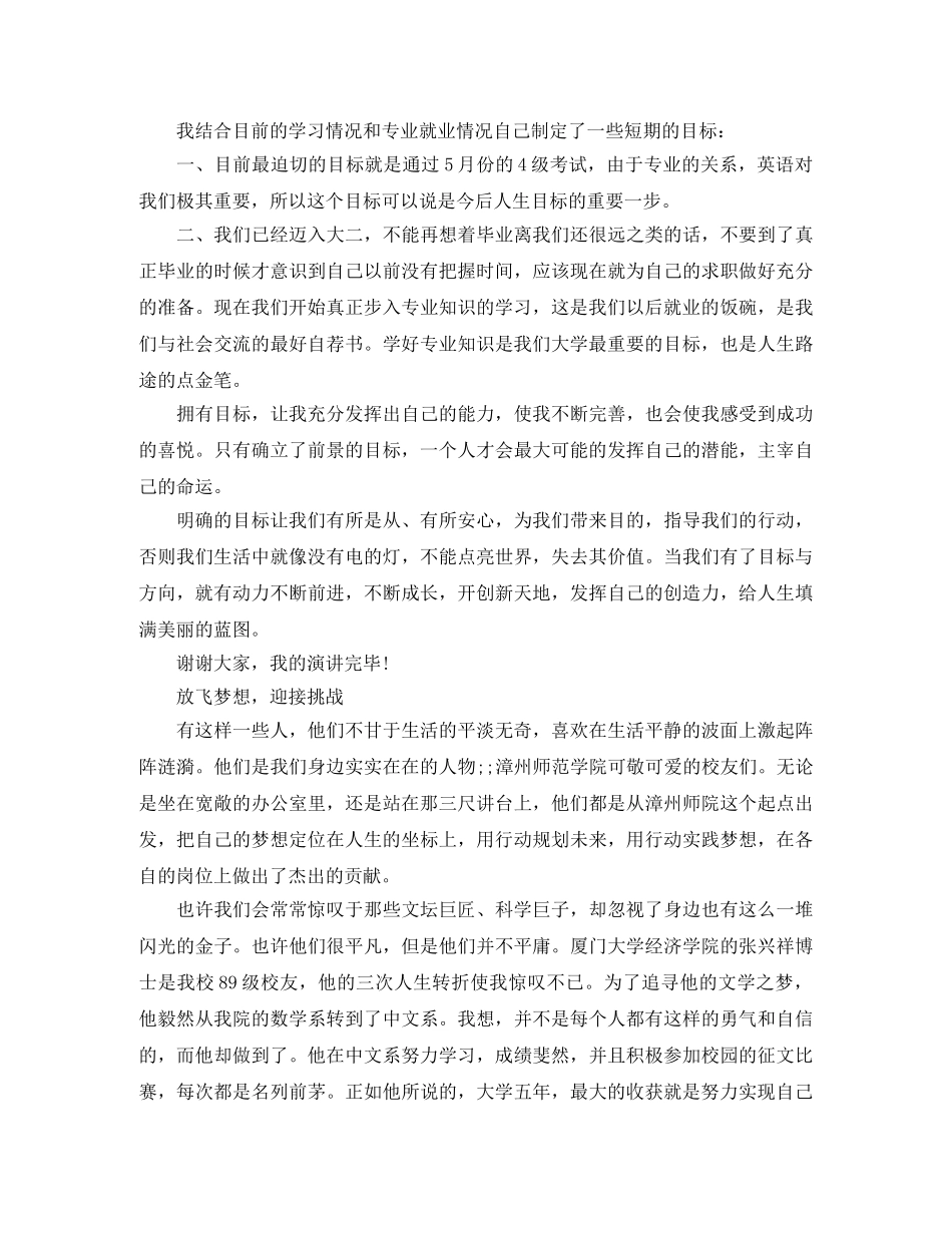 大学生制定目标演讲稿 _第2页