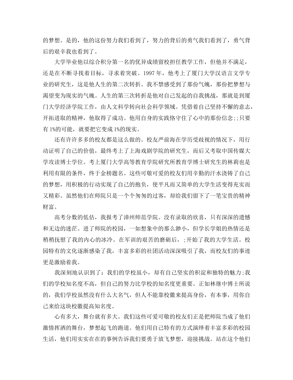 大学生制定目标演讲稿 _第3页