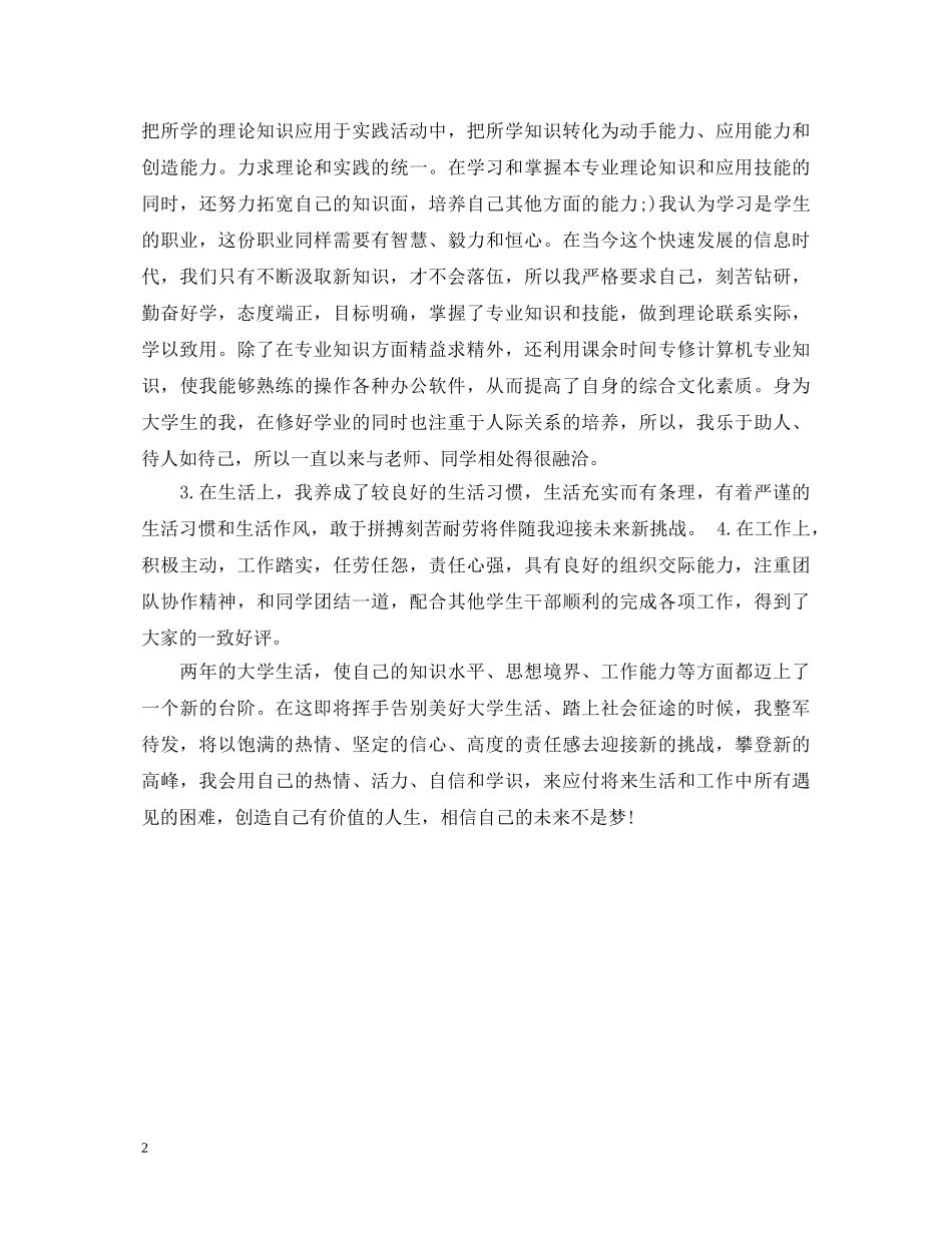 大专学生2024年自我鉴定 _第2页