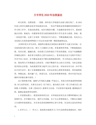 大专学生2024年自我鉴定 