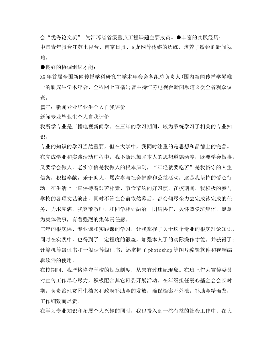 新闻专业大学生个人的自我介绍参考 _第2页
