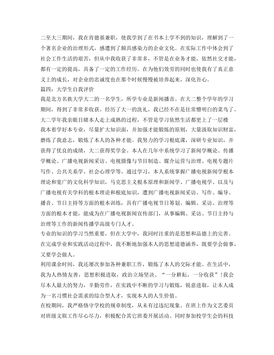 新闻专业大学生个人的自我介绍参考 _第3页