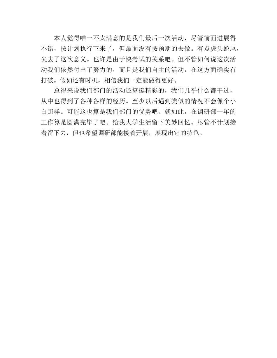 大学调研部工作的自我参考总结（通用） _第2页