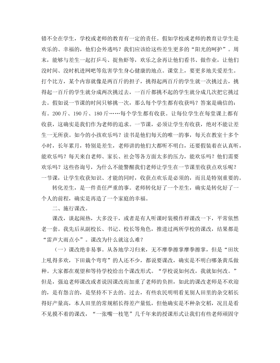 中学教师参考心得体会 _第2页